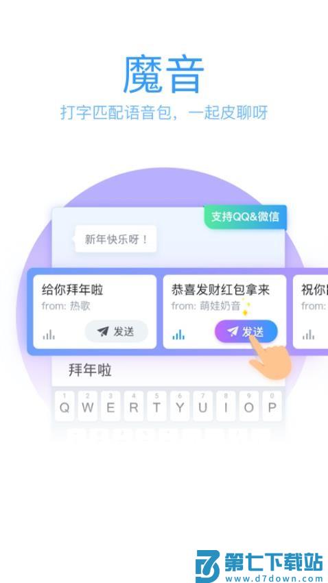 QQ输入法最新版本2025v8.7.14 4