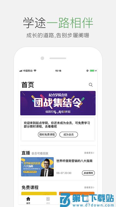 起点学院官方版 v4.3.5 安卓最新版 0