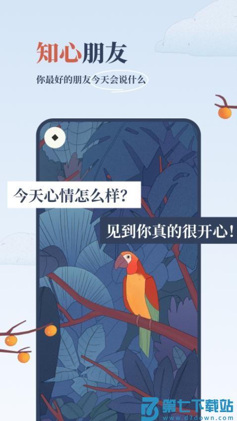 孤独的鸟儿官网版v3.6.1 5