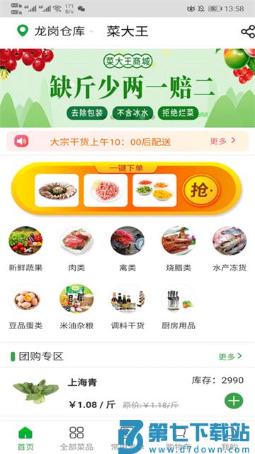 菜大王 v4.3.33 安卓版 3