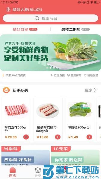 美好买菜appv3.5.20 1