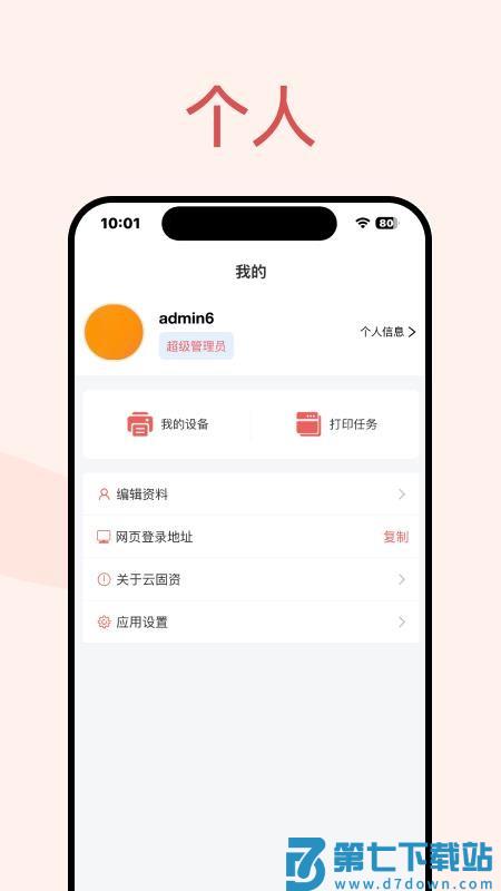 硕方云固资官网版v2.0.1 1