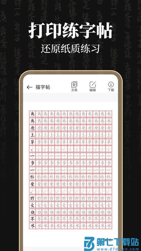 钢笔365掌上字帖最新版v3.0.4.304 2