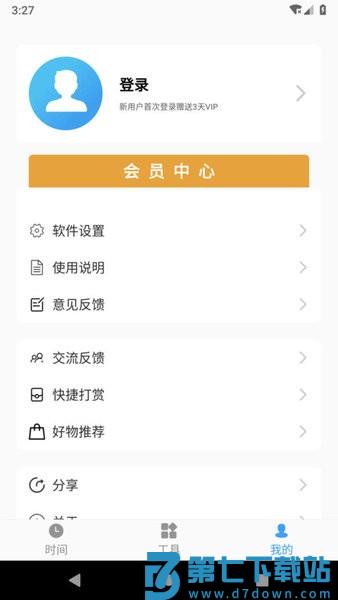 浮动时间app v4.0.4 安卓版 3