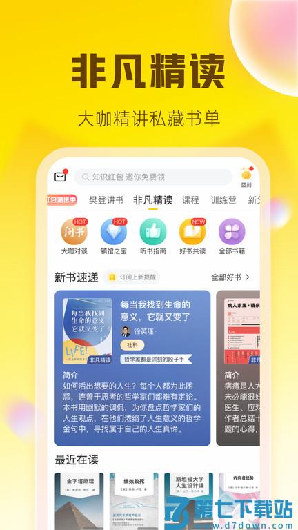 樊登读书旧版本 v5.0.0 安卓版 0