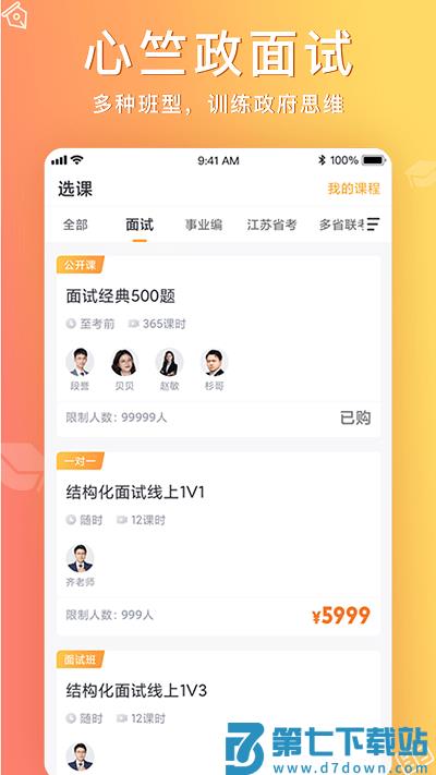 心竺公考app v3.3.5 安卓版 0
