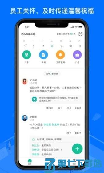 薪人薪事软件v3.6.24 4