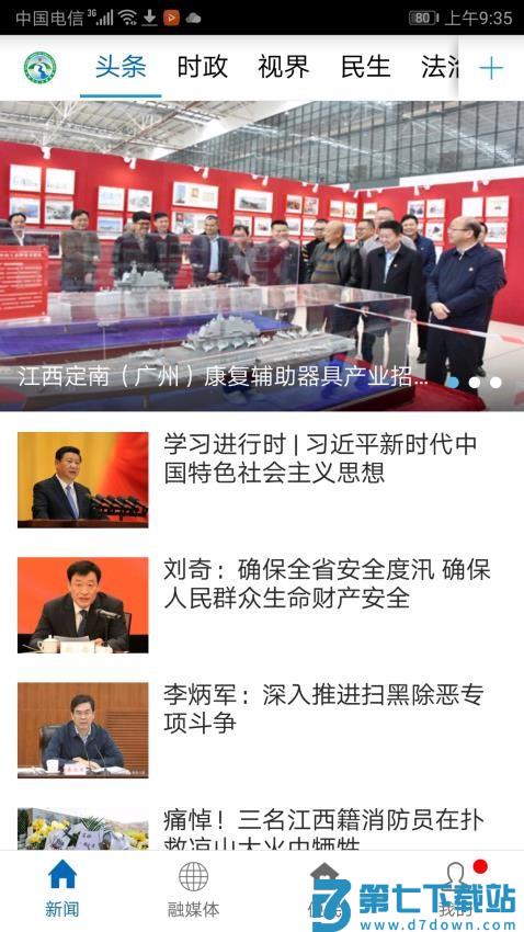 定南融媒体中心v3.3.3 3