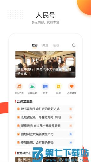 人民日报app v7.4.2.0 1