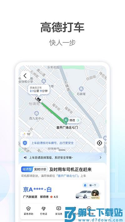 高德叫车司机端官方app(高德地图) v16.05.0.2002安卓最新版 0