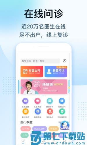健客医生软件 v6.9.9 安卓版 3