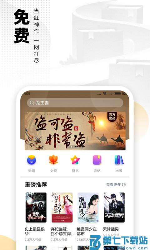 免费电子书app官方版(改名爱看书免费小说) v8.2.7 安卓最新版 4