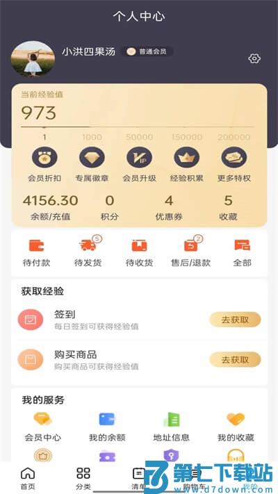 冻品会 v2.2.6 安卓版 3