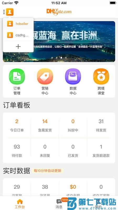 敦煌网商户版app v3.4.8 安卓版 2
