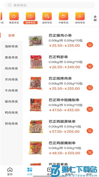 冻品会 v2.2.6 安卓版 1