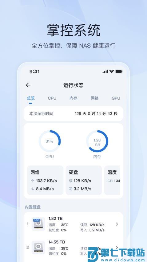 飞牛私有云appv1.25.0 5