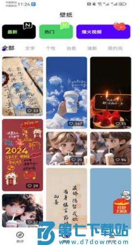 潮创壁图 v1.0.3 最新版 1