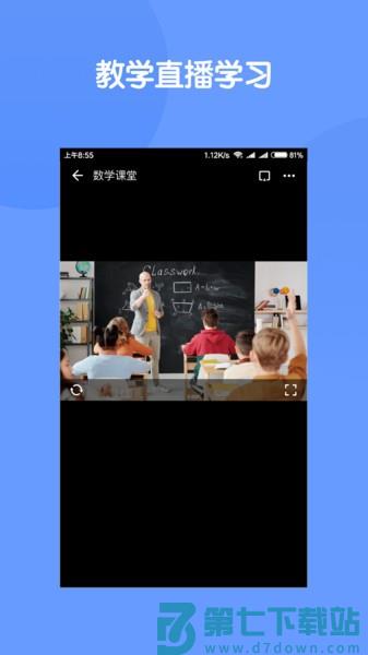 云控教室终端v1.8.4 3