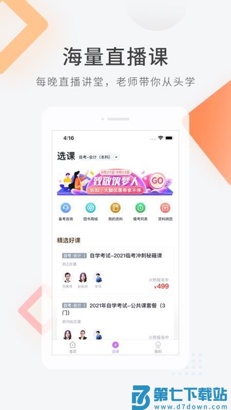 自学考试快题库免费版APPv5.13.7 3