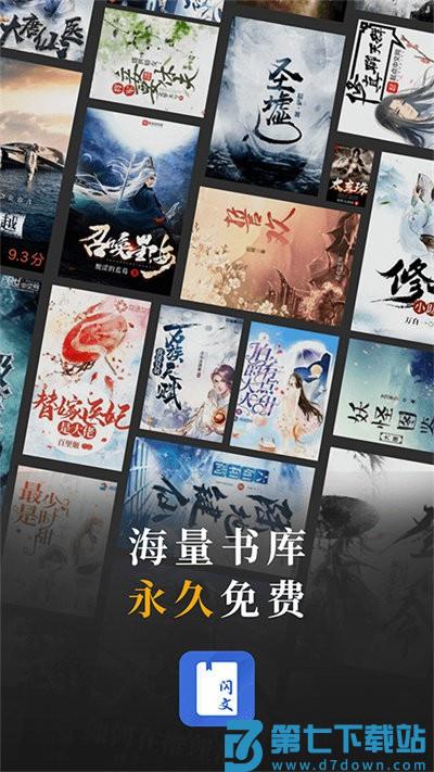 闪文书库手机版 v1.2.1 安卓版 1