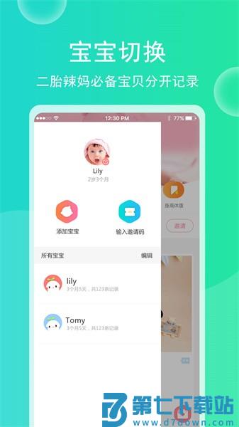 育儿宝宝相册 v4.6.9 手机版 4