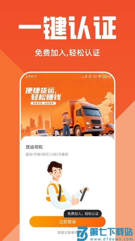 货主拉货帮官网版v1.22 4