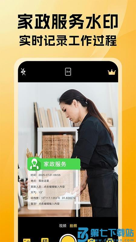 可改水印相机 v1.7 最新版 2