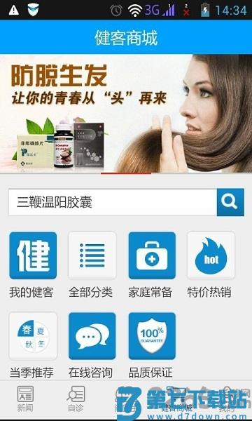 掌上医生手机客户端 v6.9.9 安卓版 1