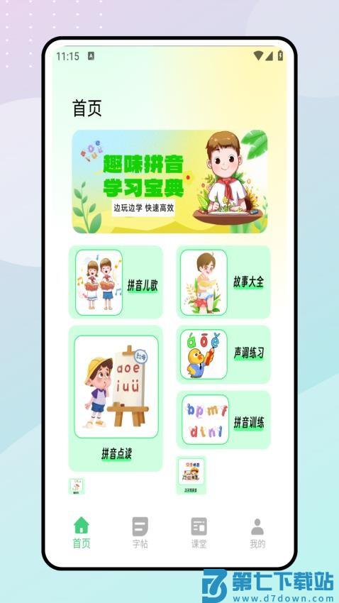 拼音朗读宝软件v1.0.2 4