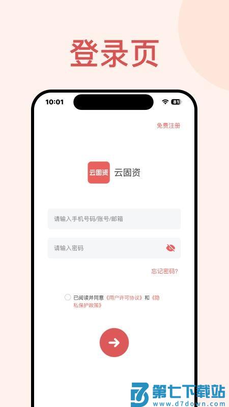 硕方云固资官网版v2.0.1 5
