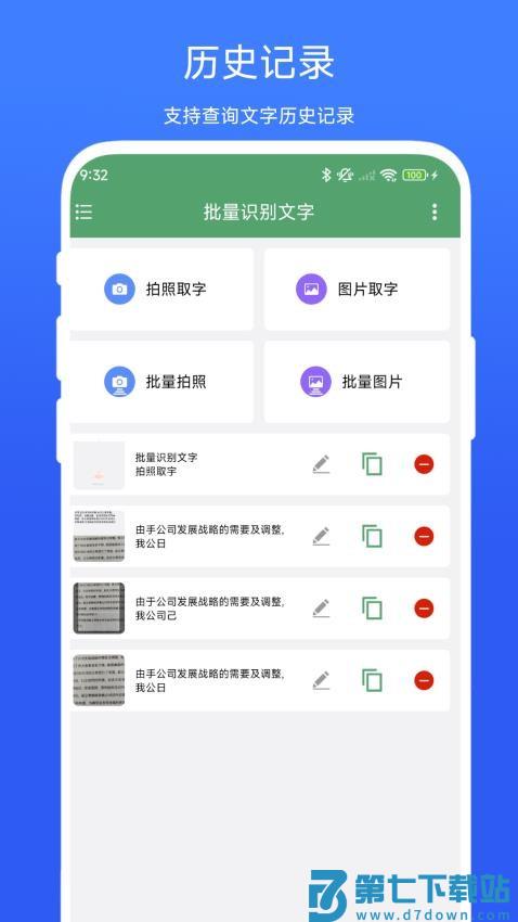 批量识别文字手机版v1.0.5 3