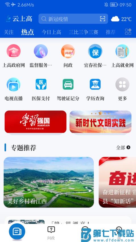 云上高最新版v5.3.3 2