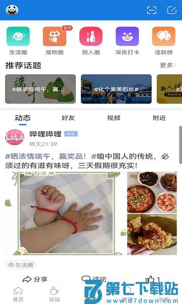 洪泽论坛官方版 v6.6.2 安卓版 1