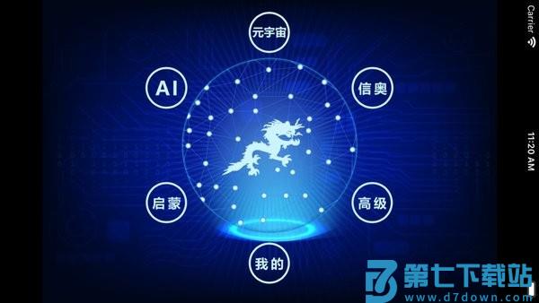 龙绘编程官方软件 v4.4.9 安卓版 3