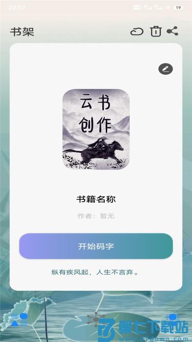 云书助手app v1.2.1 安卓版 3