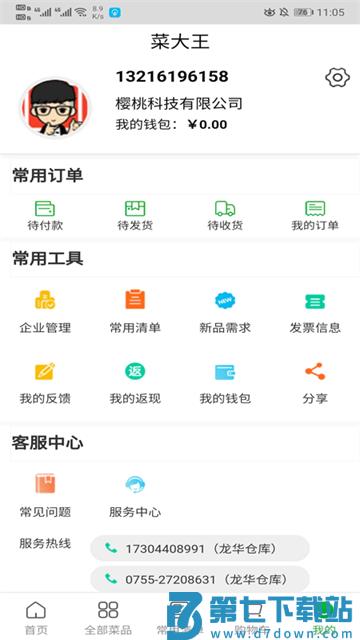 菜大王 v4.3.33 安卓版 2