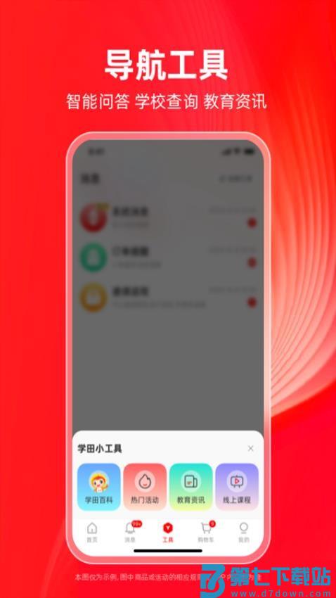 学田导航appv1.2.8 4