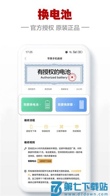 闪小白 v3.2.8 最新版 2