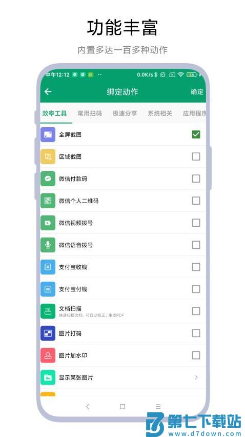 神奇双击appv1.0.6 4