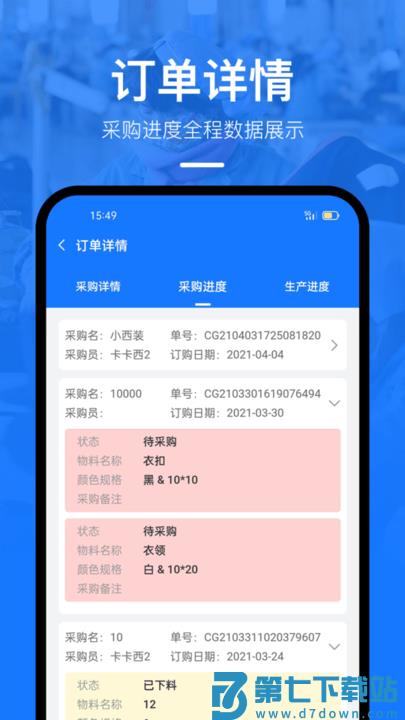 东纺企服系统app v3.3.9 安卓版 4