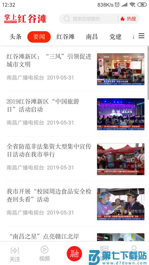 掌上红谷滩安卓v3.3.3 3