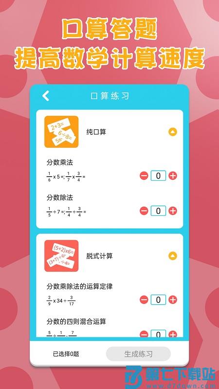 六年级上册下册数学官方版 v1.9 安卓版 2