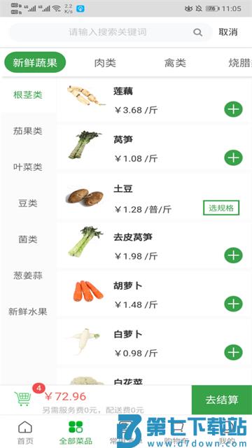 菜大王 v4.3.33 安卓版 1