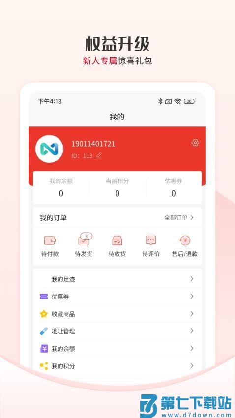 众利商城官网版v1.2.35 3
