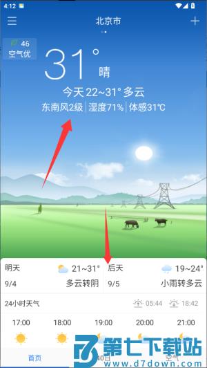 天气早知道新版app