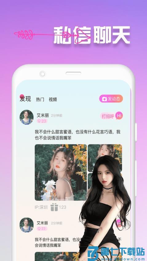 精聊官网版v1.4.2 4