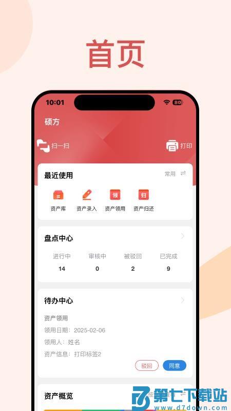 硕方云固资官网版