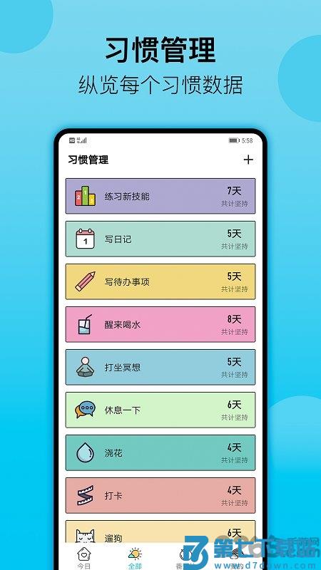 日常习惯打卡软件手机版(小习惯) v6.27.8 安卓官方版 1