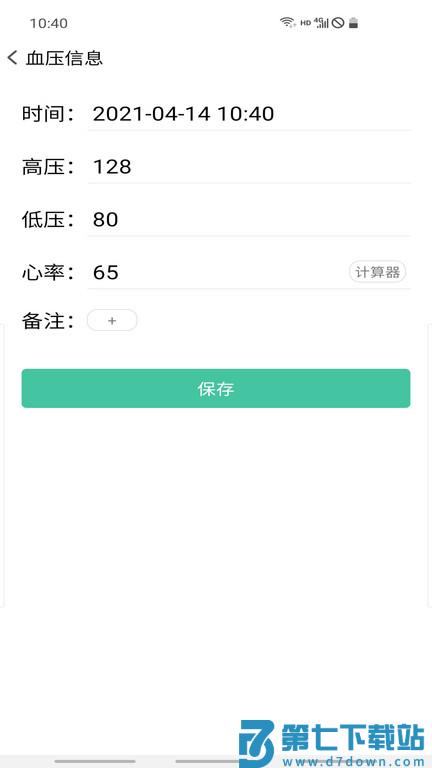 血压笔记app v3.9.6 安卓版 3