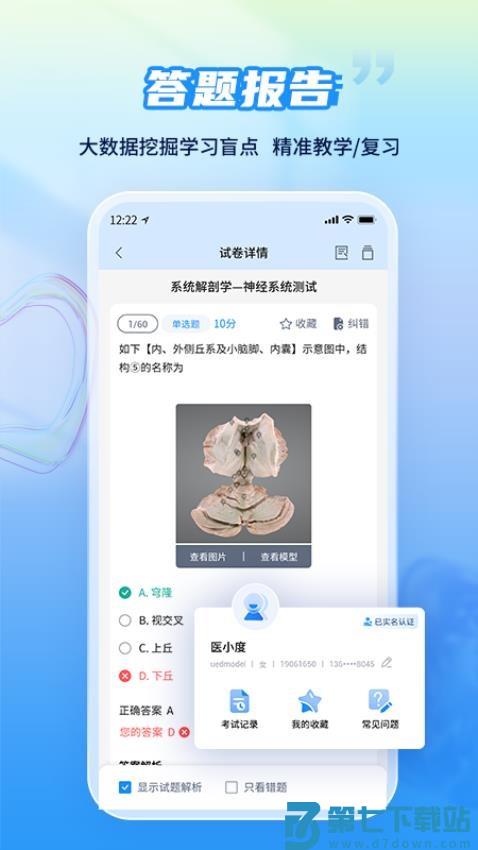 医考试最新版v1.1.3 1